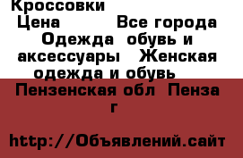 Кроссовки  Reebok Easytone › Цена ­ 950 - Все города Одежда, обувь и аксессуары » Женская одежда и обувь   . Пензенская обл.,Пенза г.